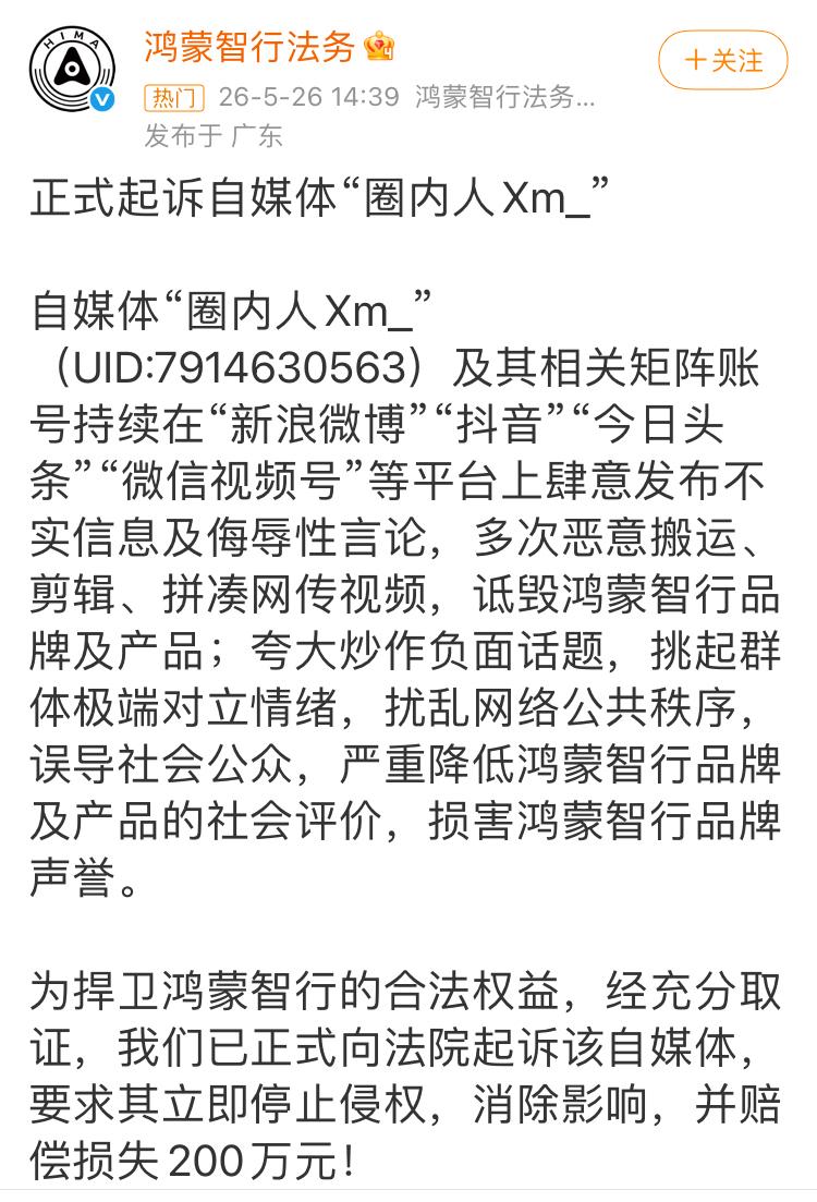 华为鸿蒙起诉1.8万粉丝博主，索赔200万元，200万这得挣多久才有。

网上发