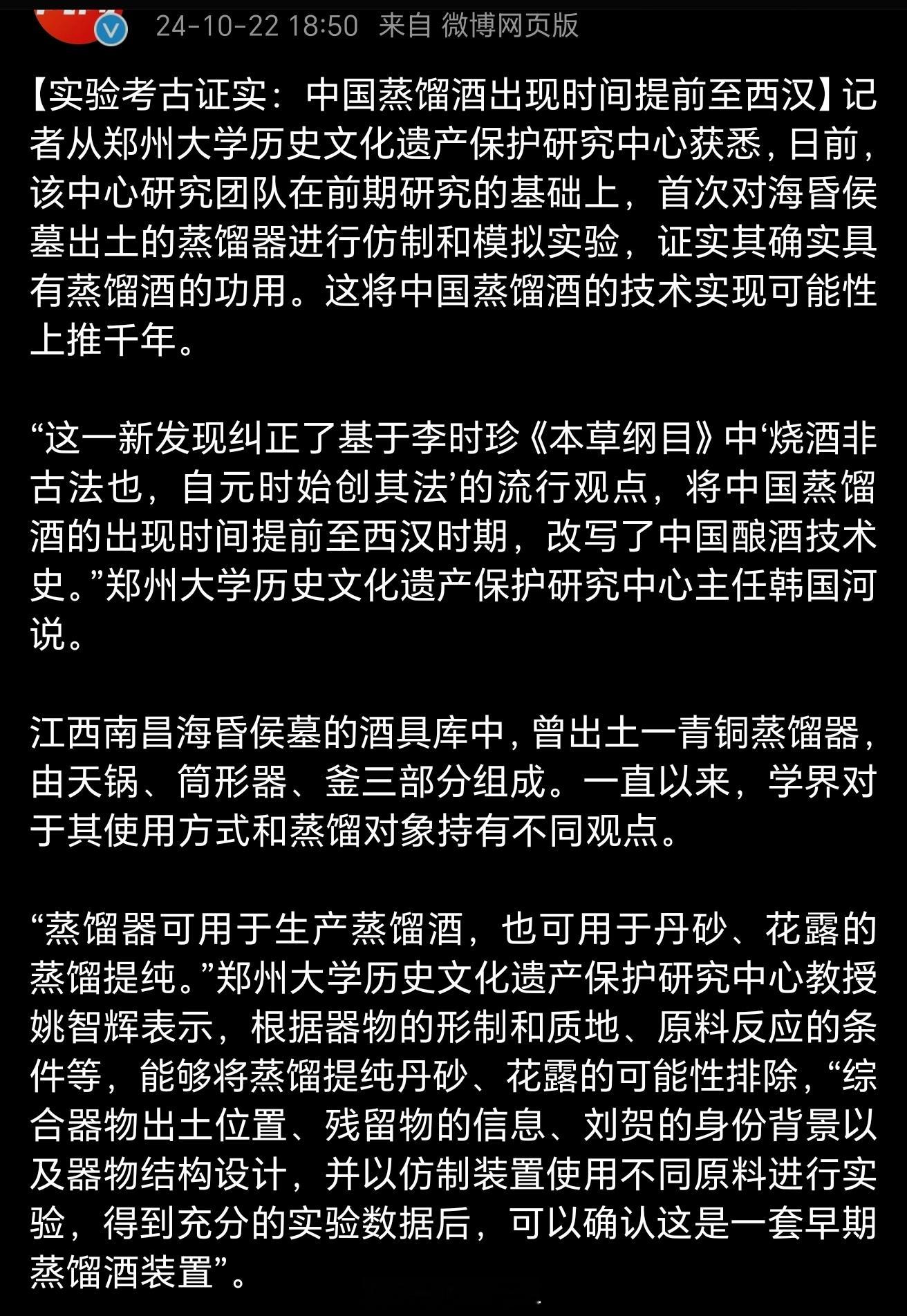 对于将蒸馏酒提前到汉代的观点，仅保留一定限度的认可，原因非常简单，李时珍对蒸馏酒