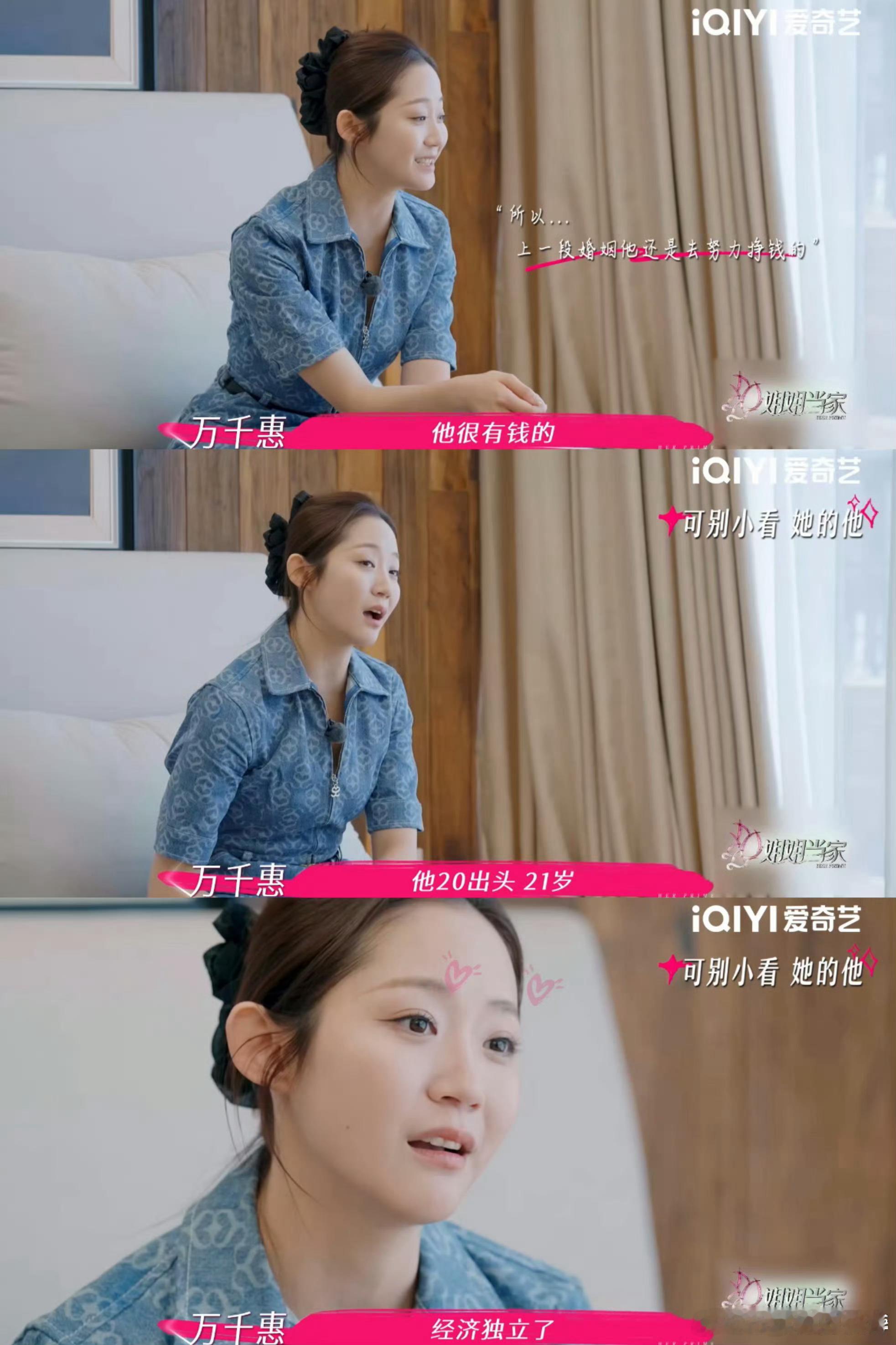 一代人有一代人的海清 从“你是我的神”到迷妹式婚姻，情感内核从未变。万千惠嫁给大
