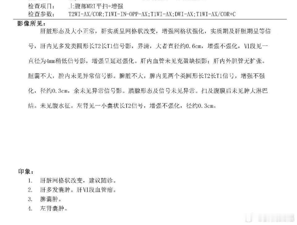 肝脏网格状改变是影像学（如 MRI 等）检查对肝脏形态的一种描述，可能有以下原因