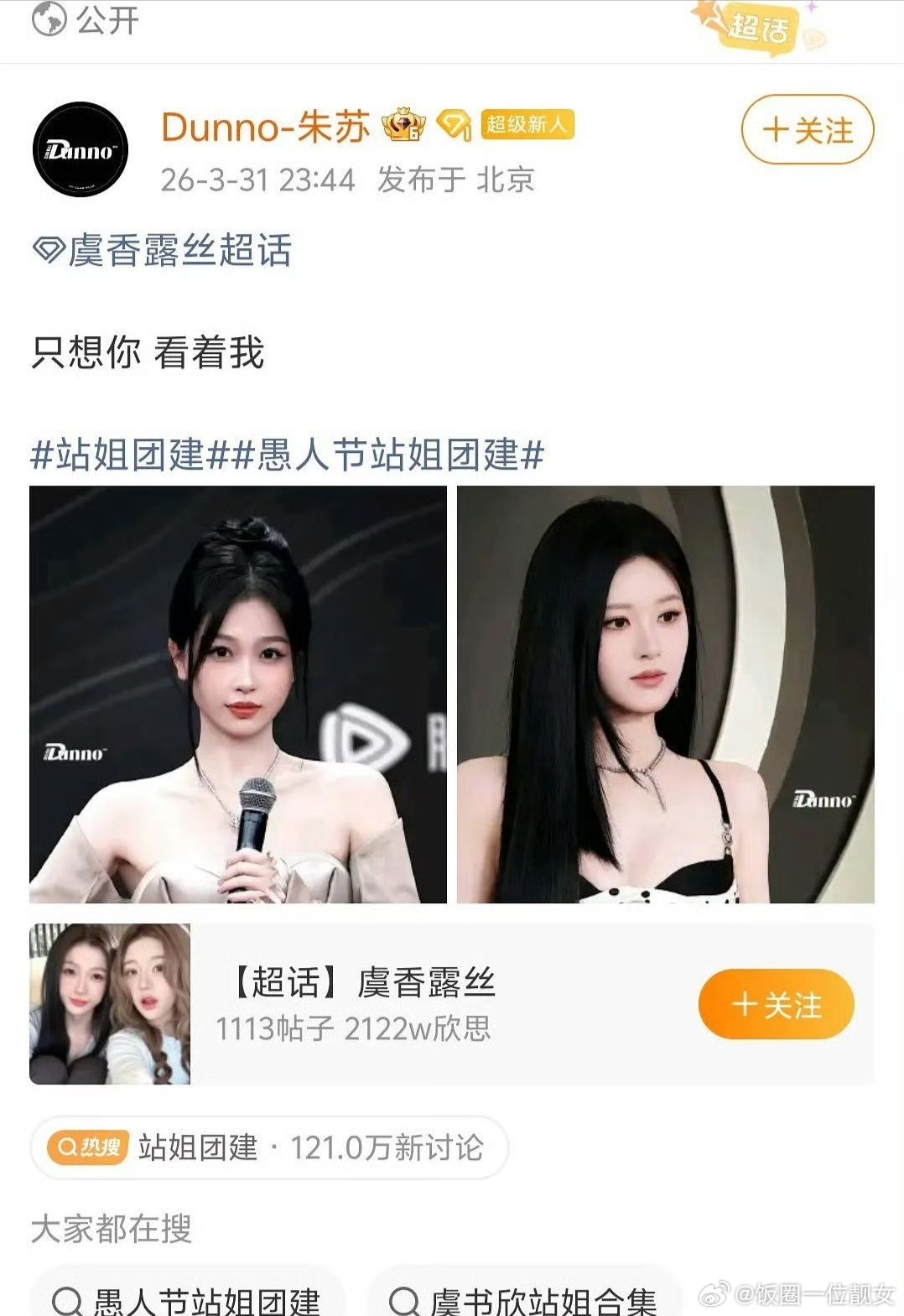 愚人节站姐团建，今夕是何年。。 