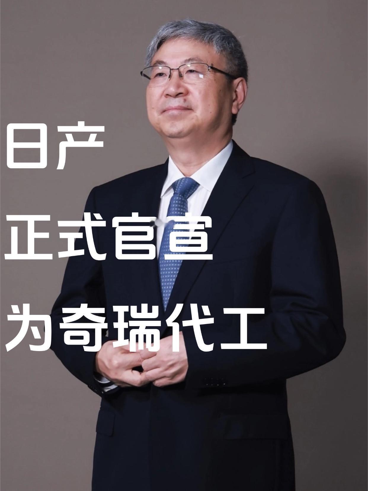 日产给奇瑞代工？正式定了！日产汽车宣布，从2027财年4月起，开放英国桑德兰工厂