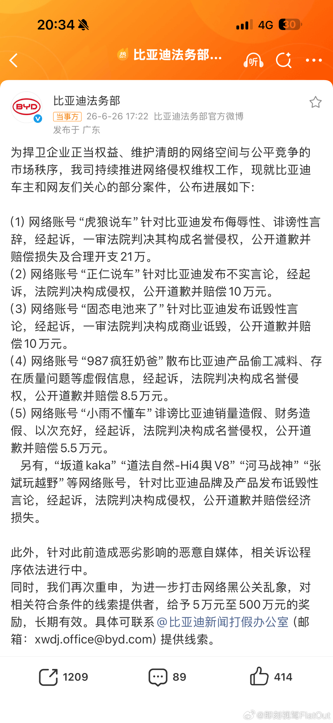 比亚迪法务部公布维权告黑进展确实应该公布出来打击黑子确实得重拳出击 