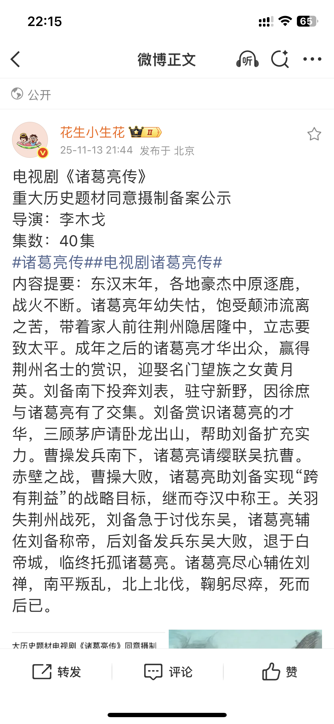 李木戈拍诸葛亮