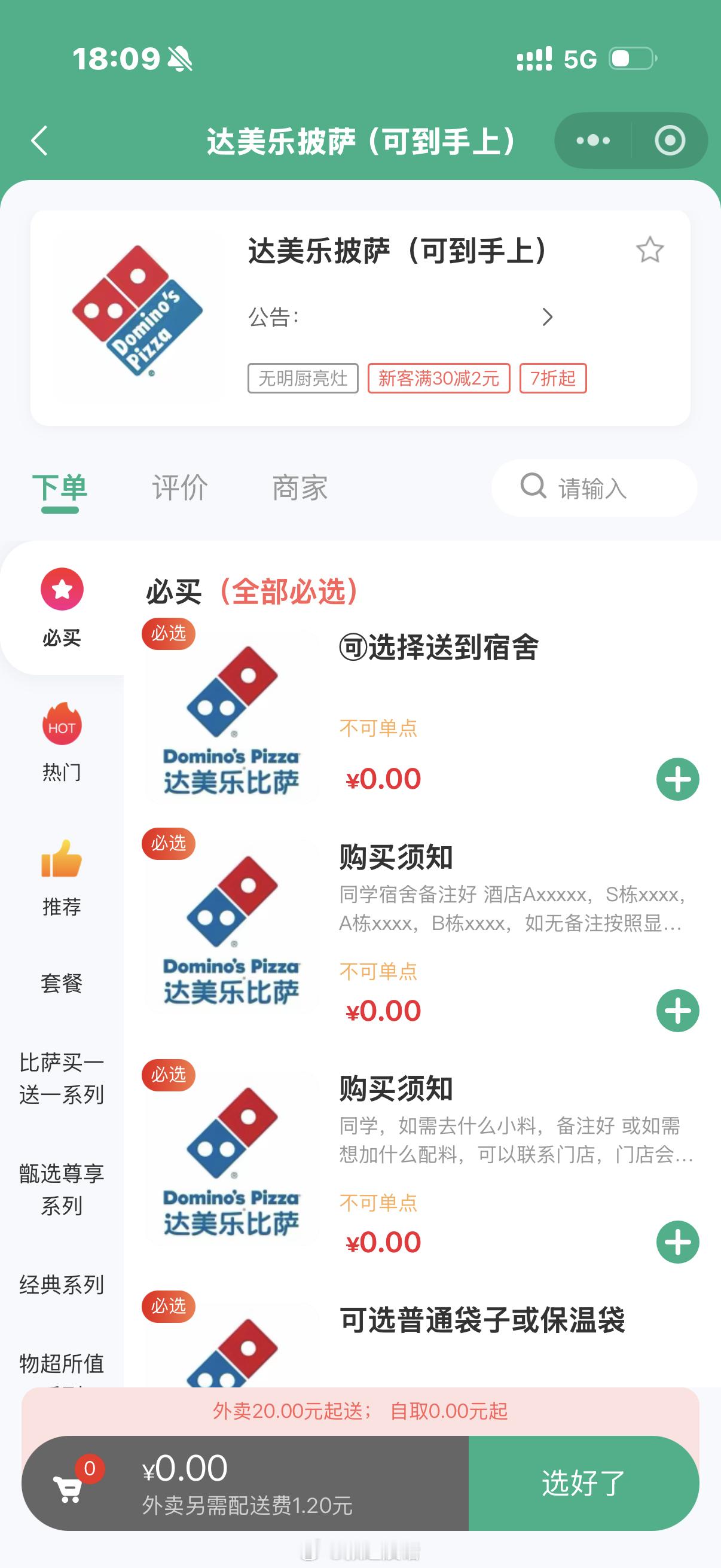 咱们学校开了达美乐。。 ​​​