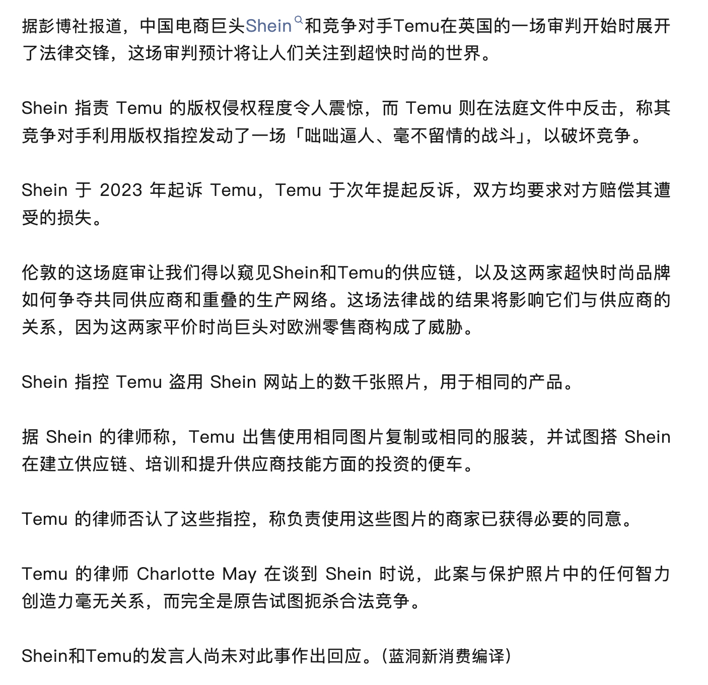 Shein指控Temu大规模侵犯版权 