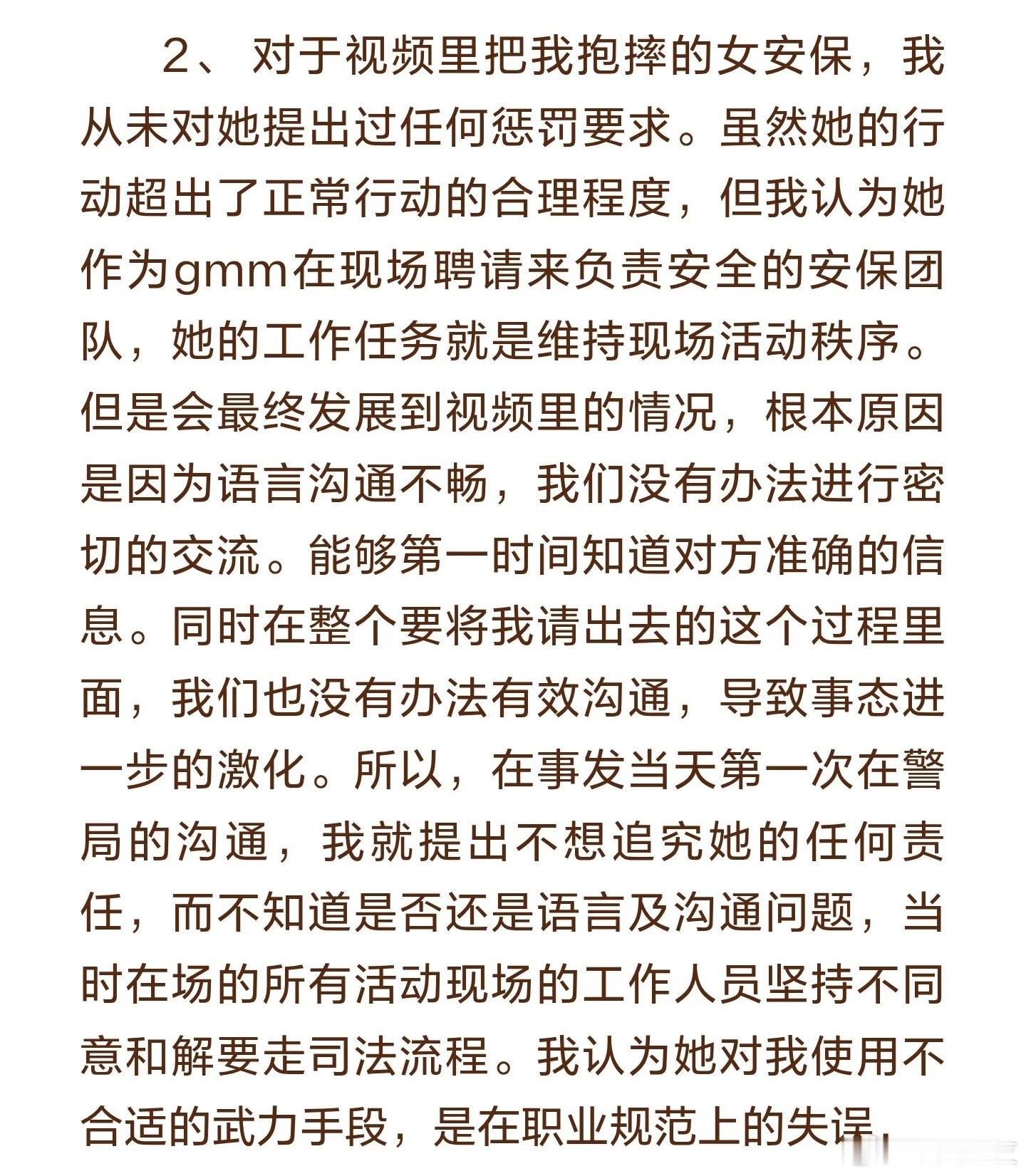 GMM涉事女生称不要上升艺人被抱摔:不想追究任何责任被艺人无视冷处理:请不要上升