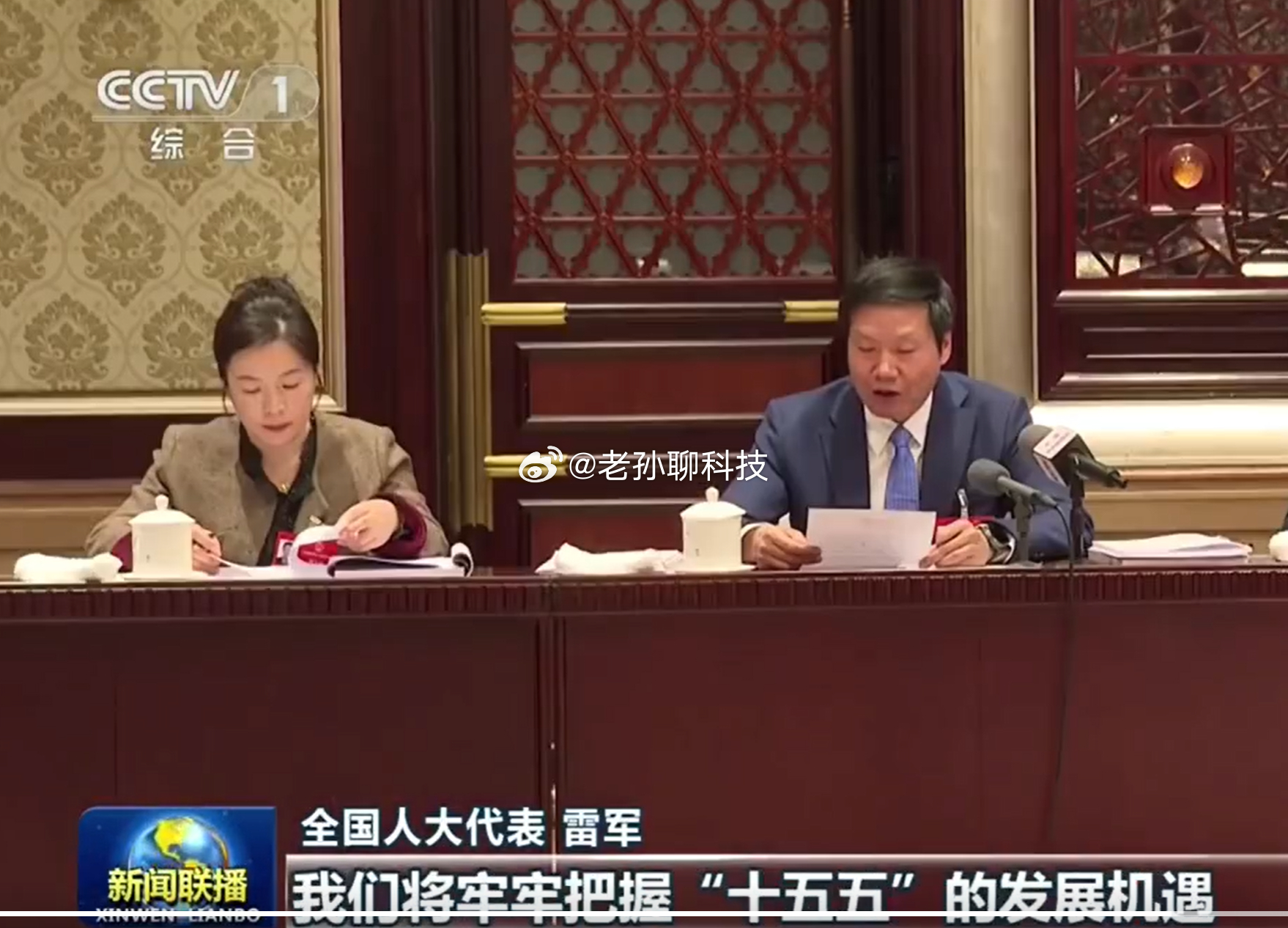 雷军新闻联播镜头雷军，新闻联播，老面孔 