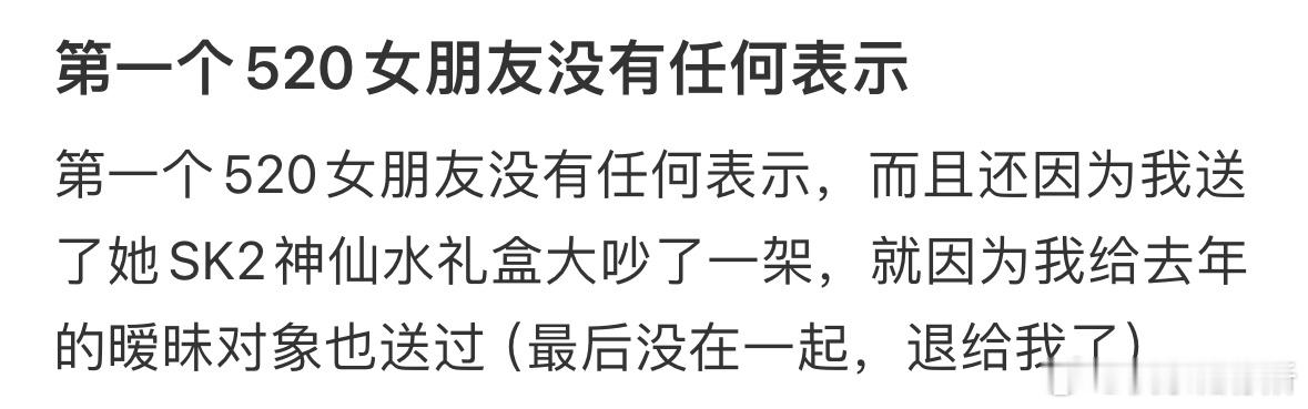 第一个520女朋友没有任何表示[哆啦A梦害怕] ​​​