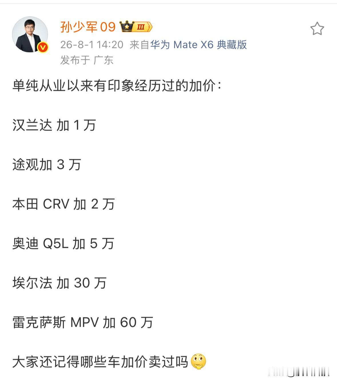 博主梳理了那些年需要加价才能买到的车型，汉兰达、CRV只是小菜，丰田埃尔法和雷克