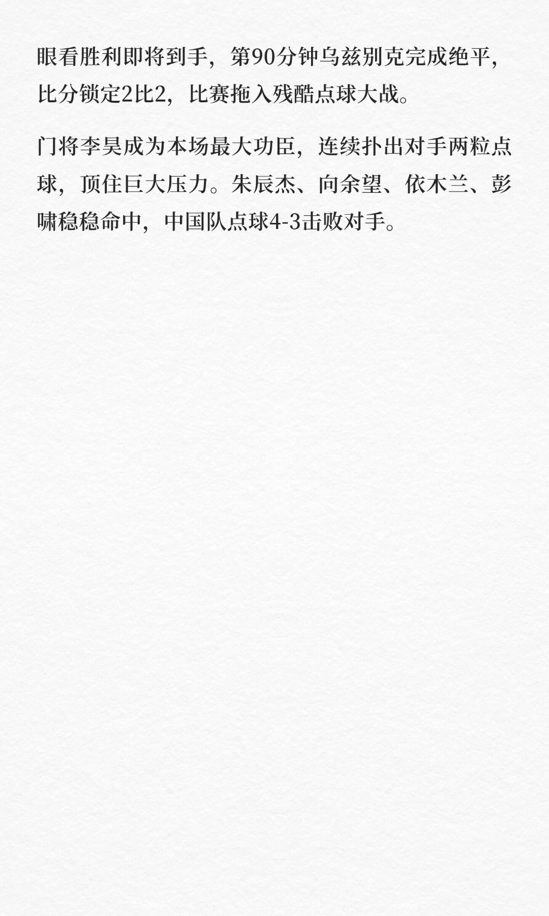 U23国足铜牌赛现场大批球迷助威铜牌赛的看台满是热情，大批球迷在这里为U23国足