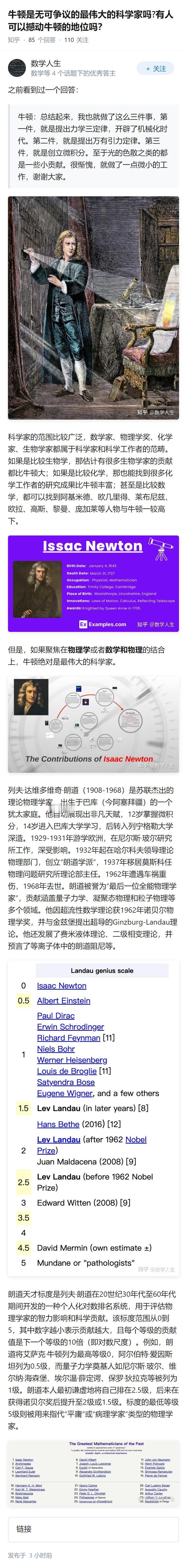 牛顿是无可争议的最伟大的科学家吗?有人可以撼动牛顿的地位吗？