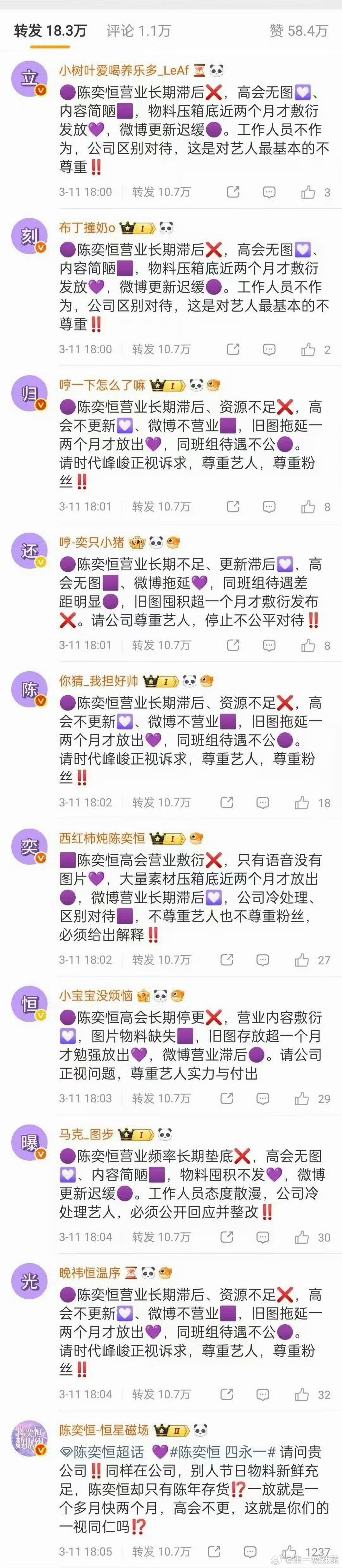 陈奕恒家排字了，究竟是谁不给陈奕恒应有曝光  陈奕恒林清源
