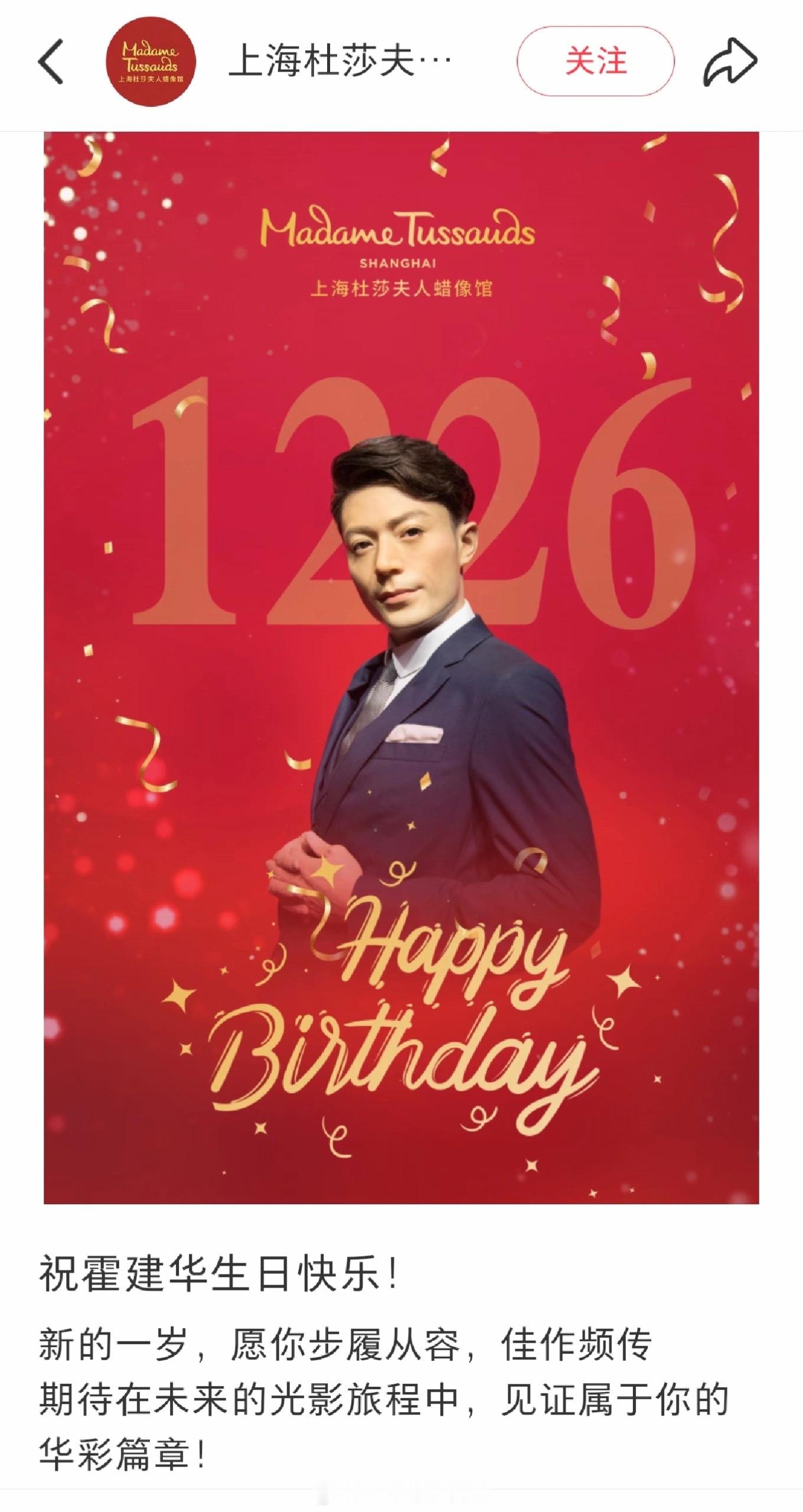 还好霍建华不上网 杜莎夫人蜡像馆给霍建华庆生的图看的人两眼一黑，少了点英气，多了