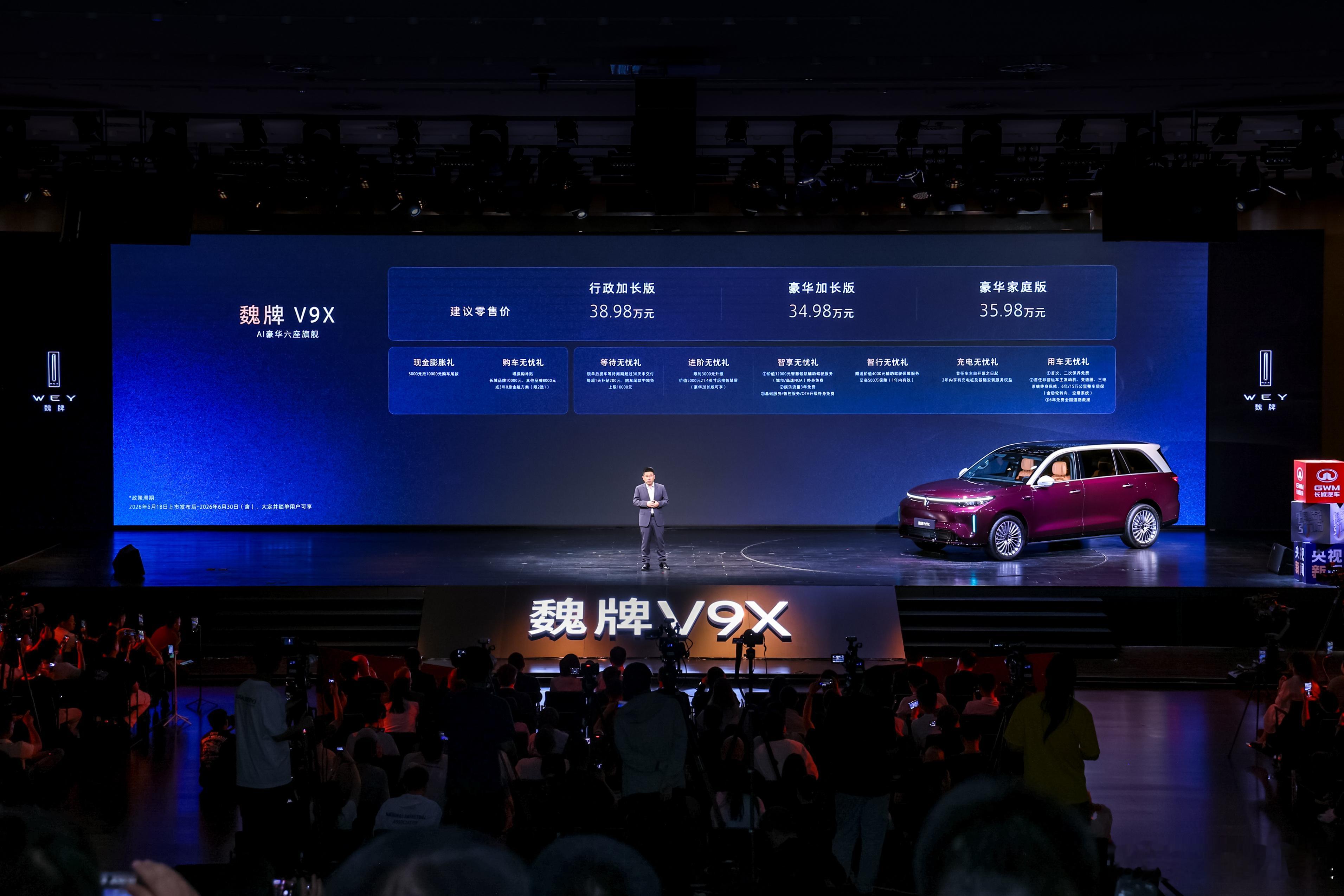 魏牌V9X上市 售价34.98万—38.98万，三个版本同步发售，双腔空悬、后轮