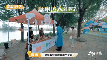 太阳市集官宣刘宇宁   太阳市集  终于等到刘宇宁了，慢综艺因他而更加精彩！太阳