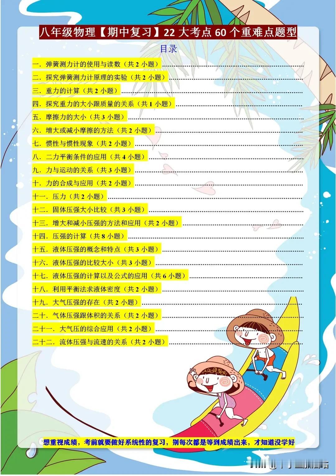 八年级数学【期中考试】22大考点66个经典题，明确告诉你就考这些！
八年级数学期