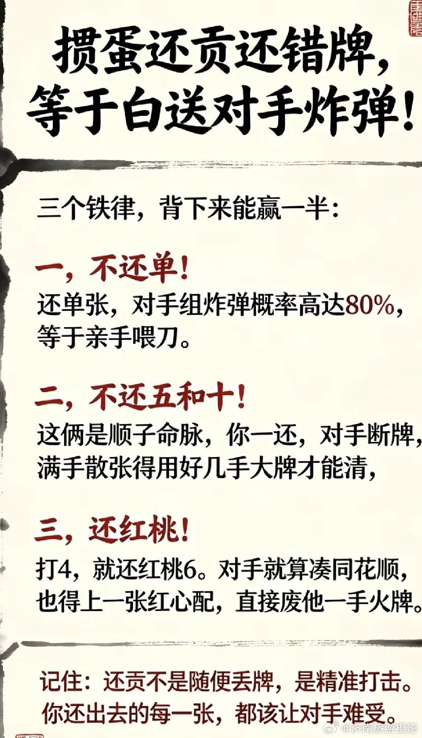 打掼蛋还供的技巧，还错牌，等于白送对手炸弹。掼牌俱乐部约掼蛋