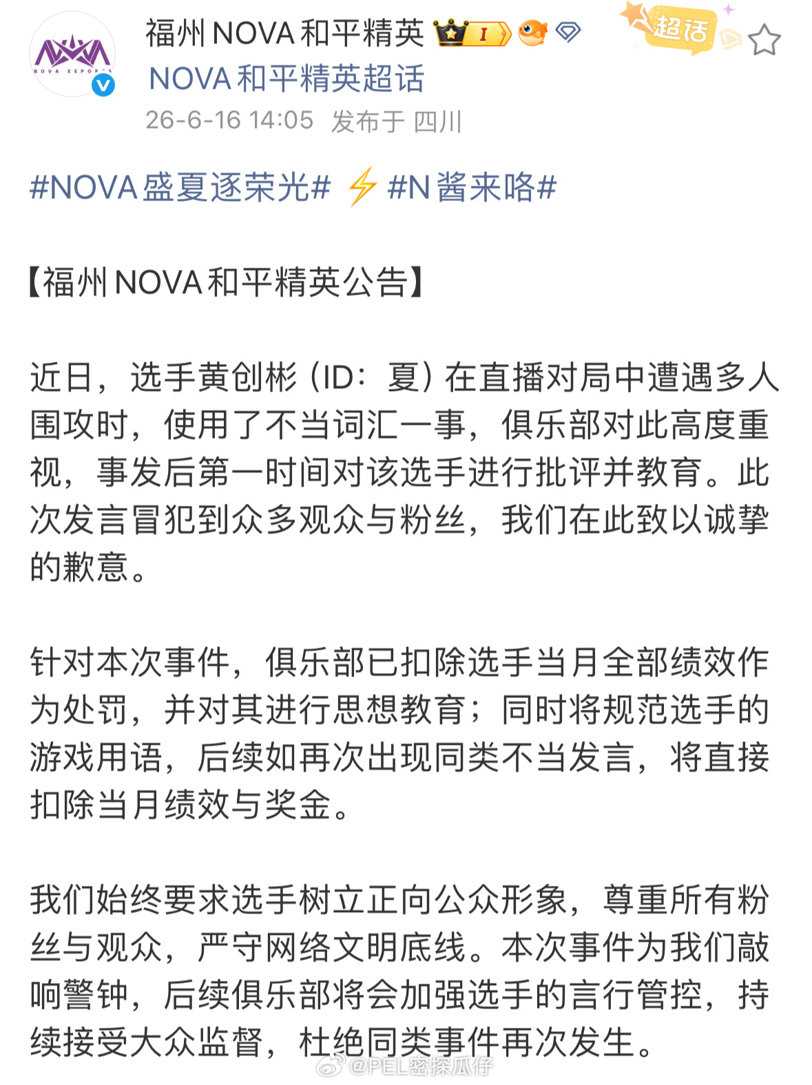近日对选手（ID：夏）在直播对局中遭遇多人围攻时，使用了不当词汇一事，俱乐部对此