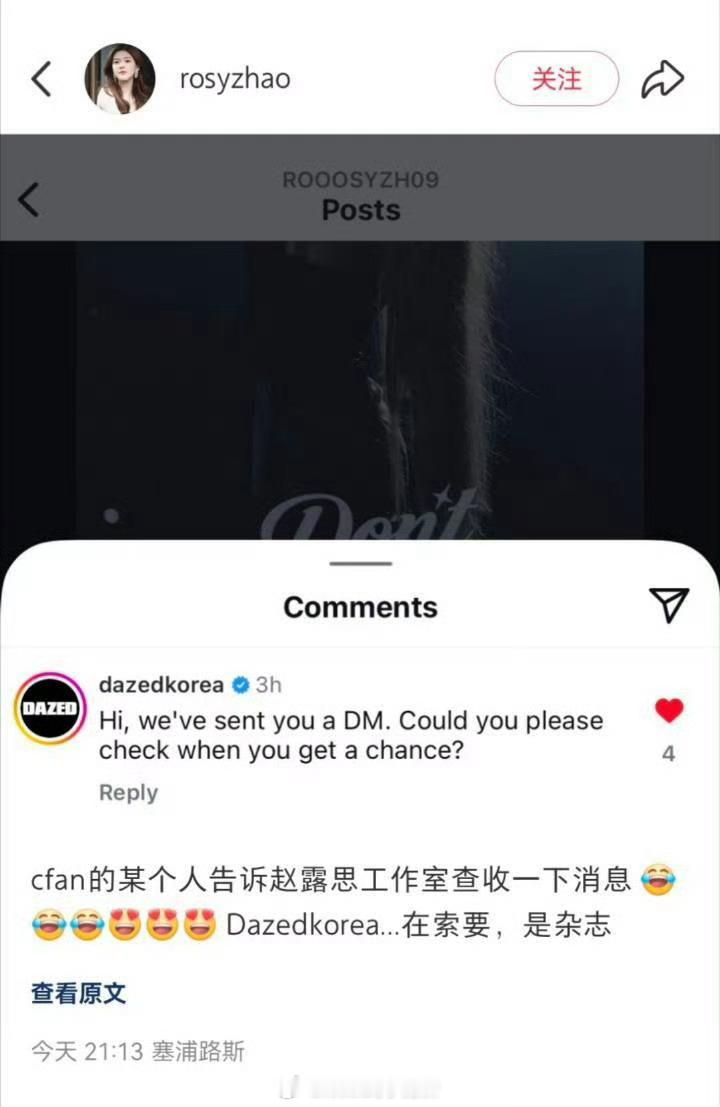 韩国一线与W齐名的杂志《Dazed Korea》因为联系不上直接在赵露思ins下