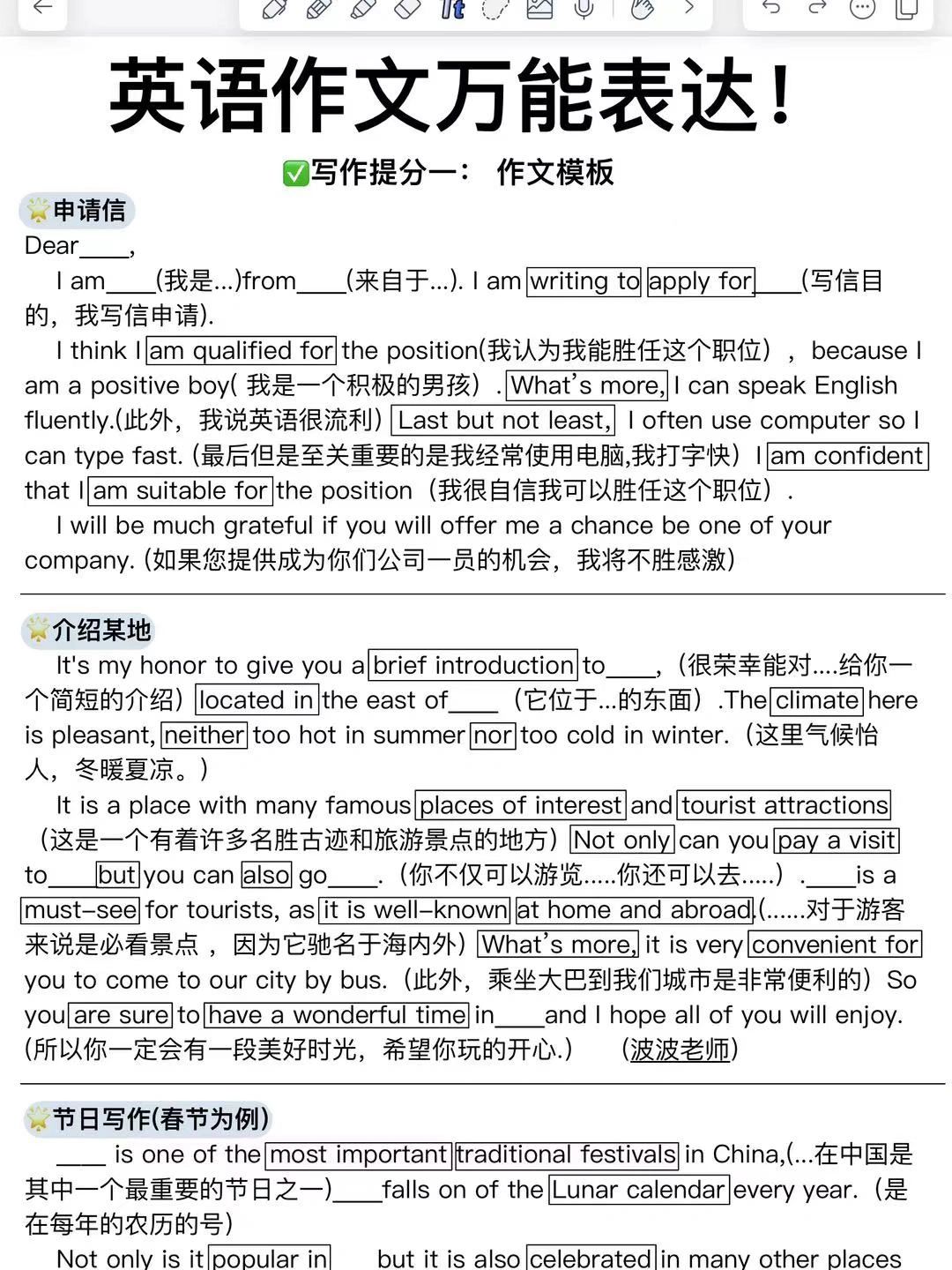 英语书面表达万能模板！5天背完！太牛了！