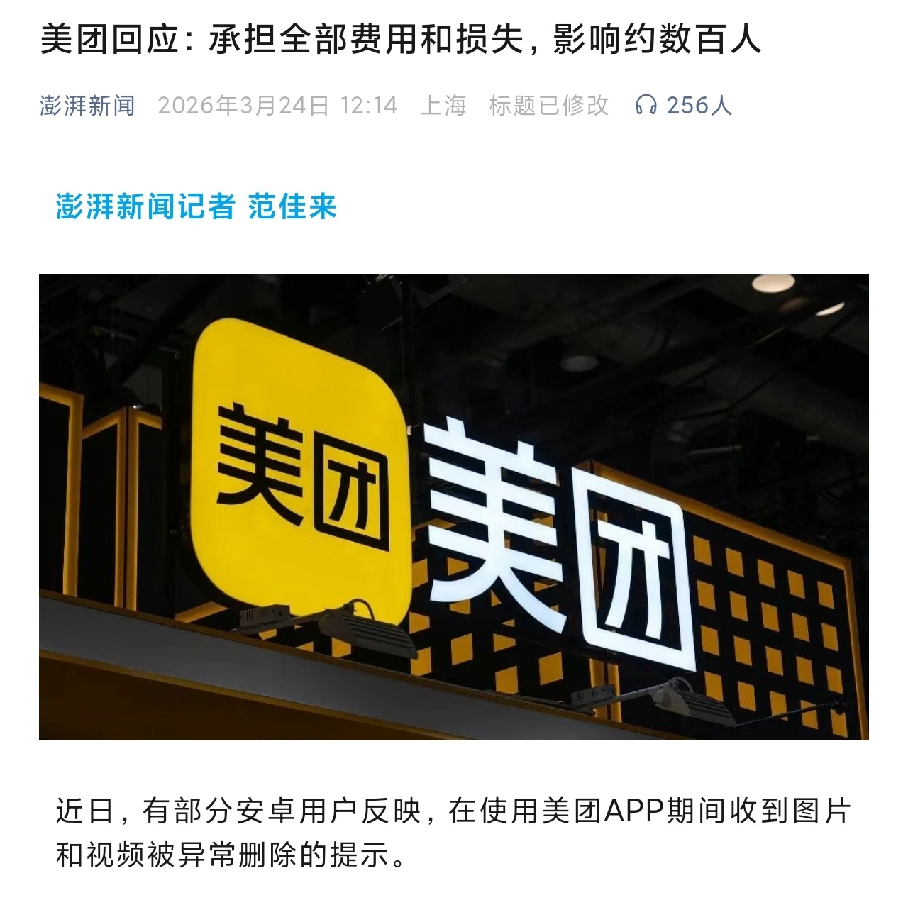 照片被删除怎么计算损失……估计美团的程序员在测试龙虾了美团将向被删照片用户赔偿损