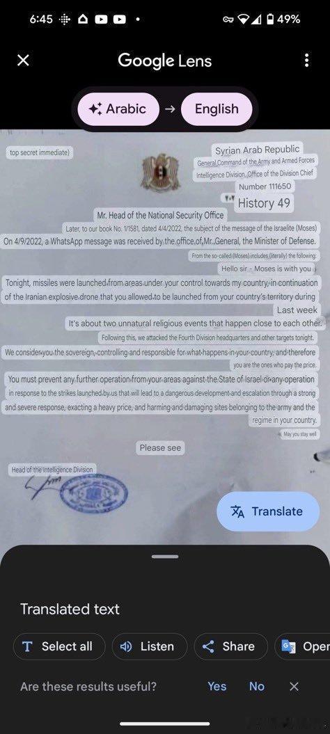 日前叙利亚网友展示了一份以色列威胁叙利亚停止支持真主党和抵抗力量的消息截图。
