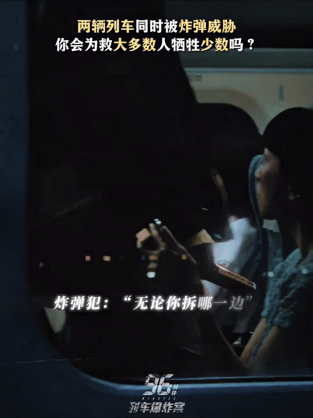 以为送分题原来是送命题 考试二选一闭眼蒙都有分，电影《96分钟：列车爆炸案》直接