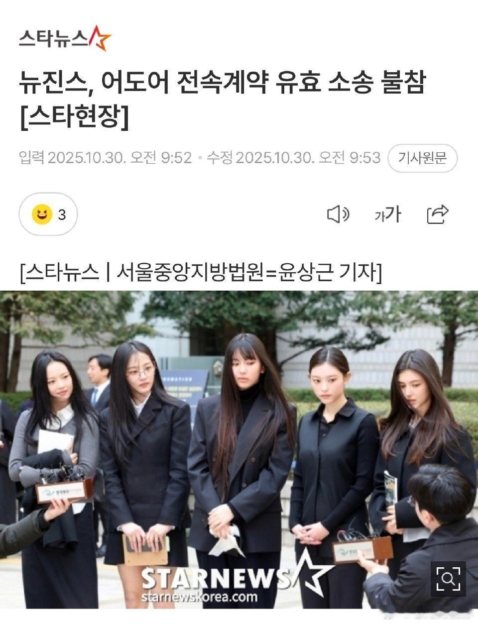 今日将公布一审判决 ADOR–NewJeans专属合约是否会维持…现场NewJe