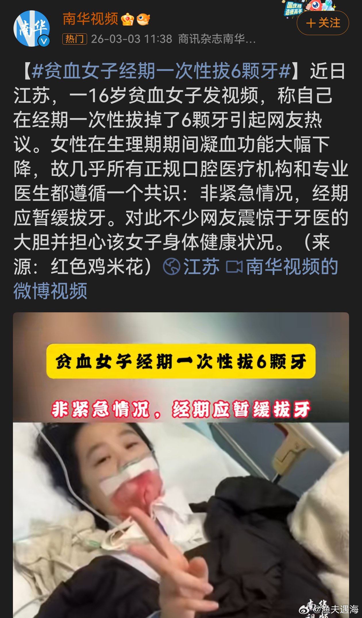 贫血女子经期一次性拔6颗牙在经期拔牙本就风险极大，更何况是贫血女子一次性拔6颗牙