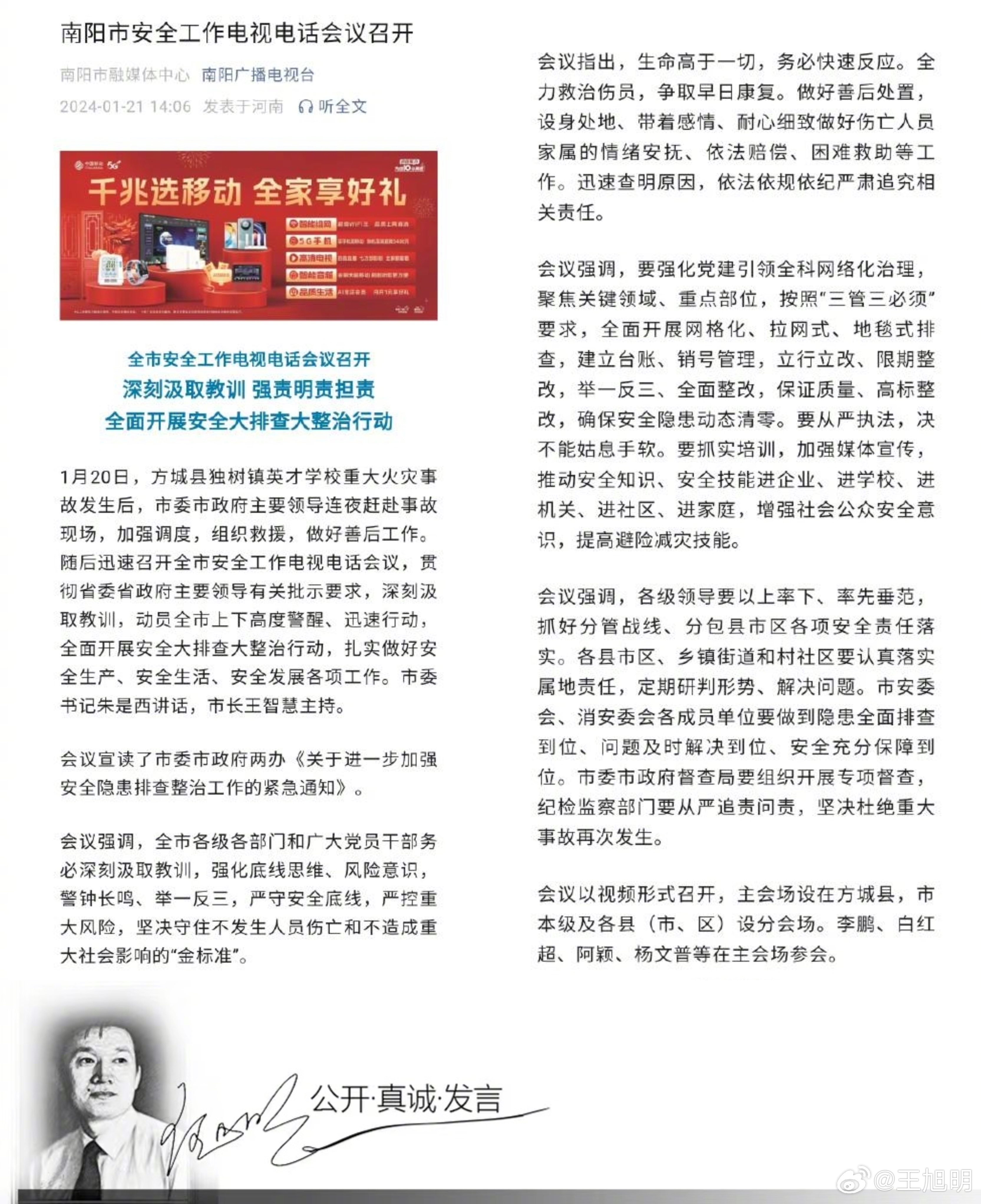 #明公关#读了河南官方关于方城县一小学的事故报道，能把活着的好人，气死！    