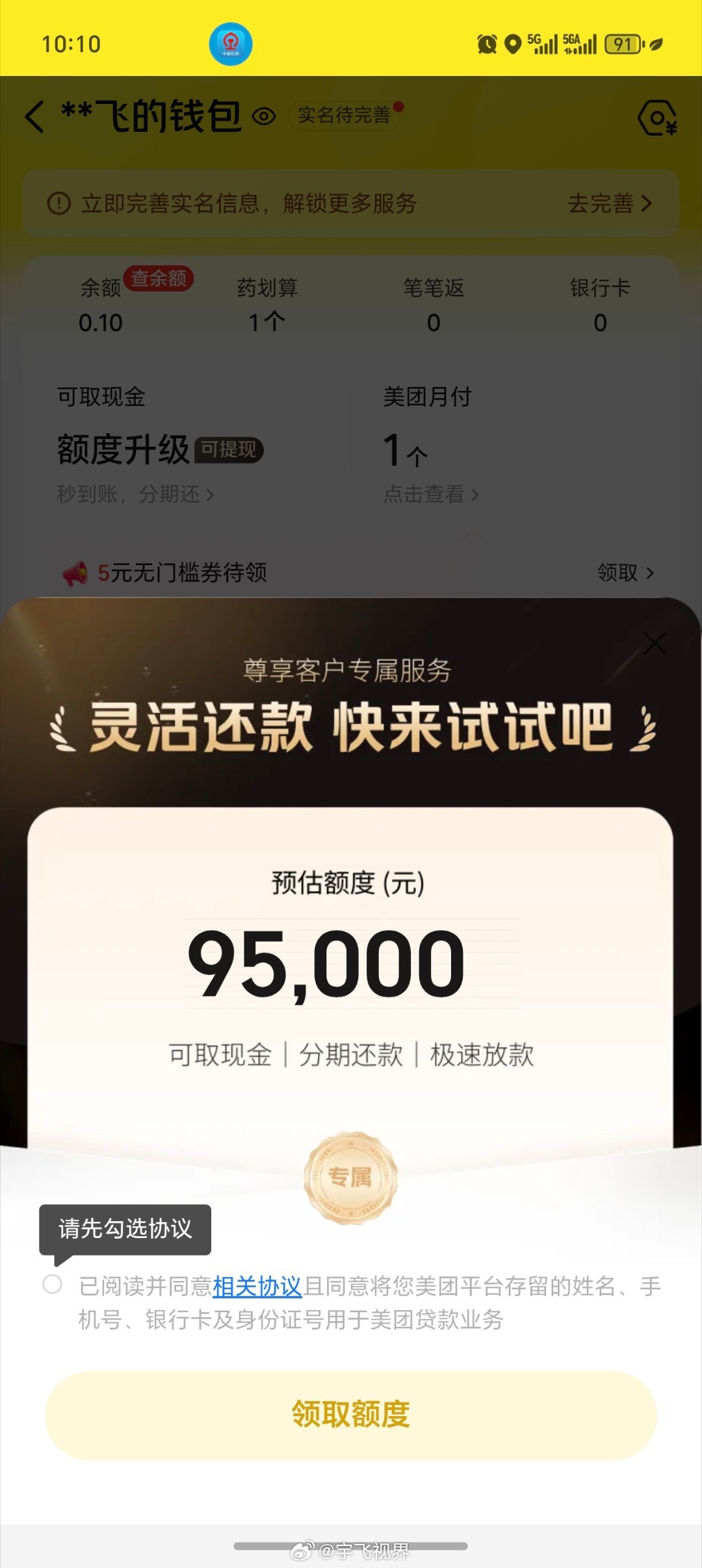5万亿网贷行业 迎来最强监管现在随便打开一个APP不管是点外卖的、看视频的，甚至