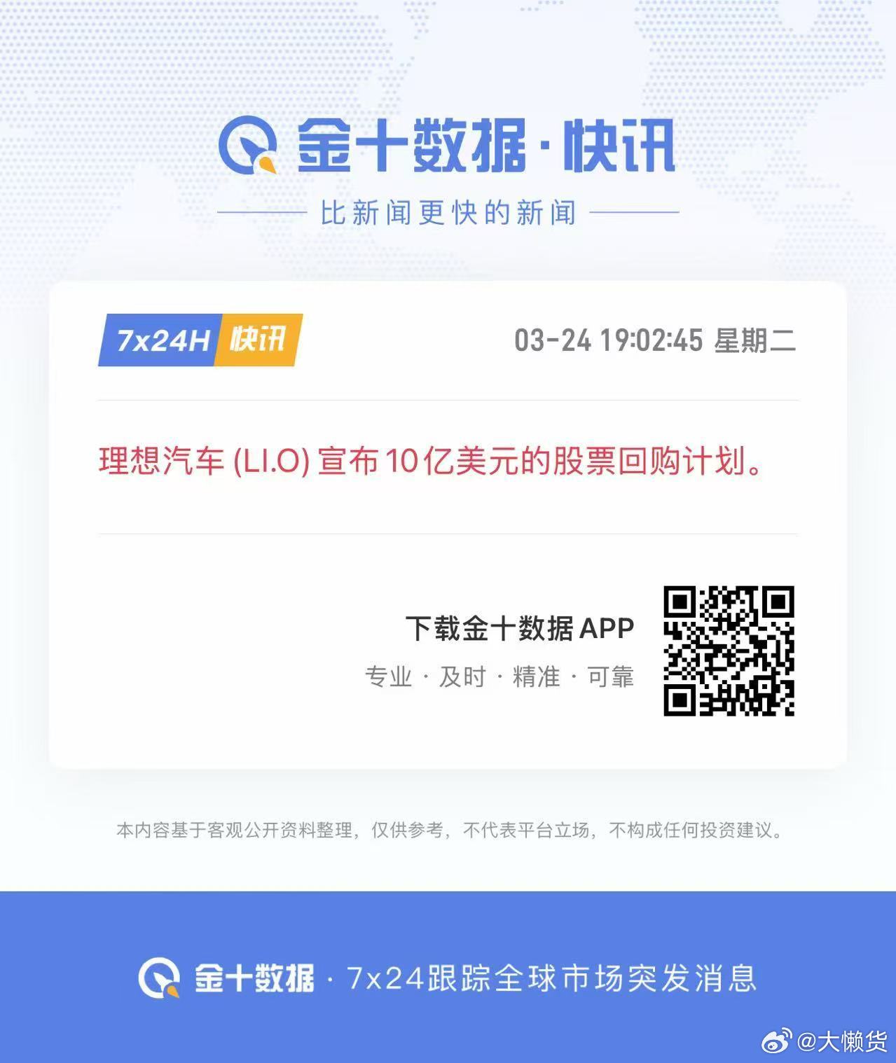 理想汽车宣布10亿美元股票回购计划懒博小课堂大v聊车理想汽车
