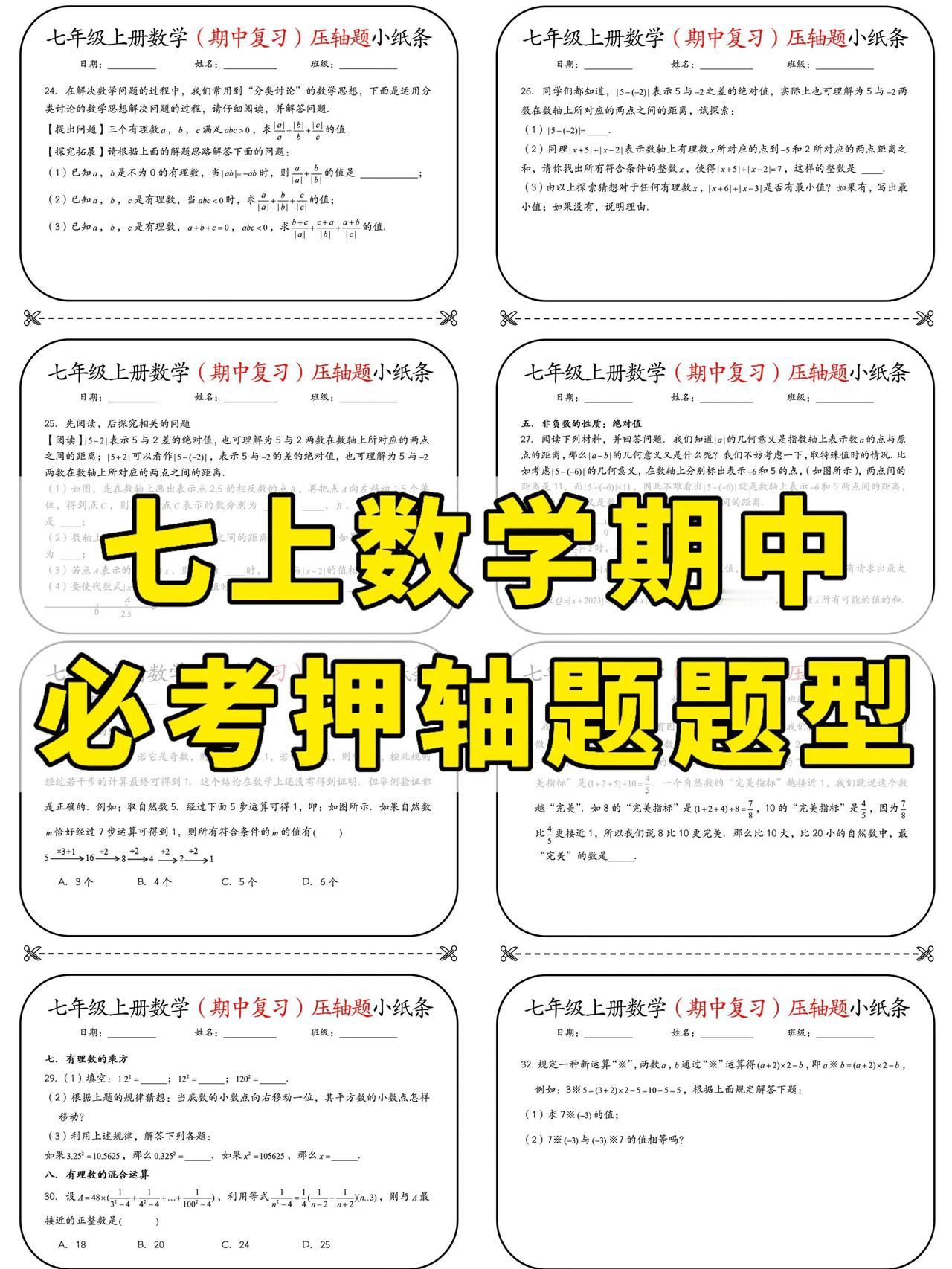 考前背完，95妥妥的！七上数学期中必考压轴题