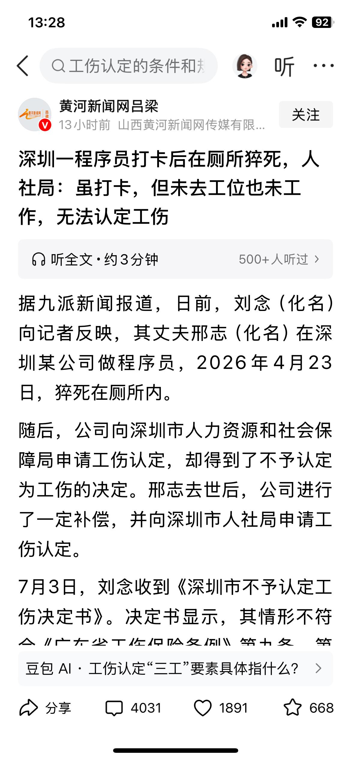 深圳一程序员打卡后在厕所猝死，人社局：虽打卡，但未去工位也未工作，无法认定工伤！
