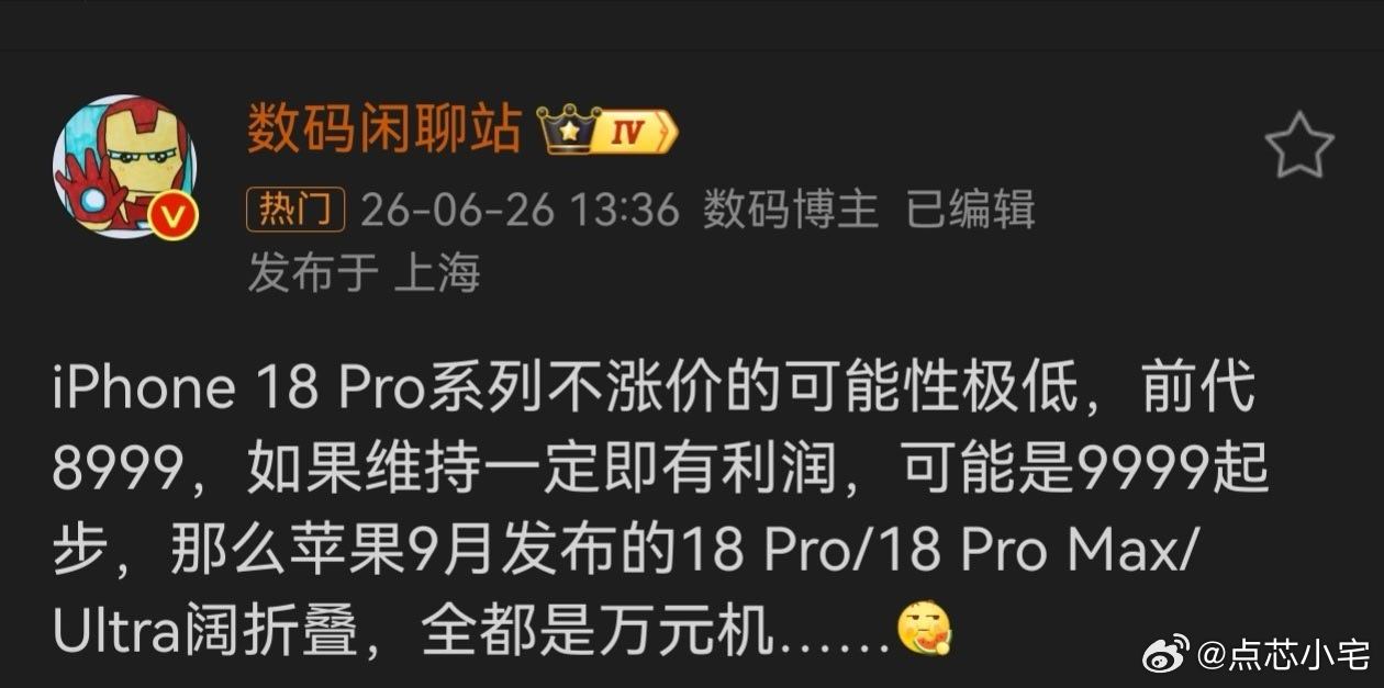 iPhone18Pro起售价或9999元 个人感觉iPhone18绝对是苹果销量