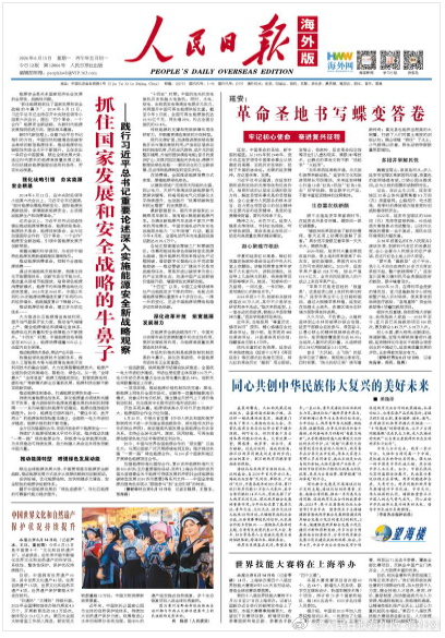 【今日#人民日报海外版导读# | 同心共创中华民族伟大复兴的美好未来】今日出版的