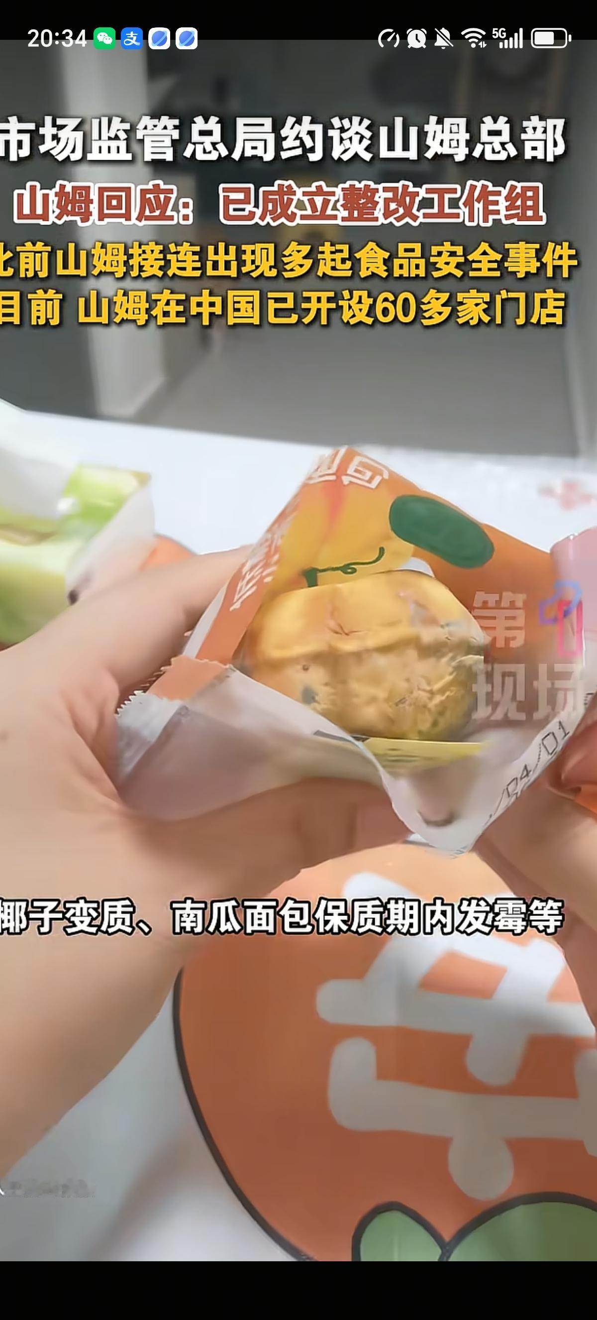面对山姆出现的多起如椰子变质、南瓜面包保质期内发霉等安全问题，市场监管总局正式约