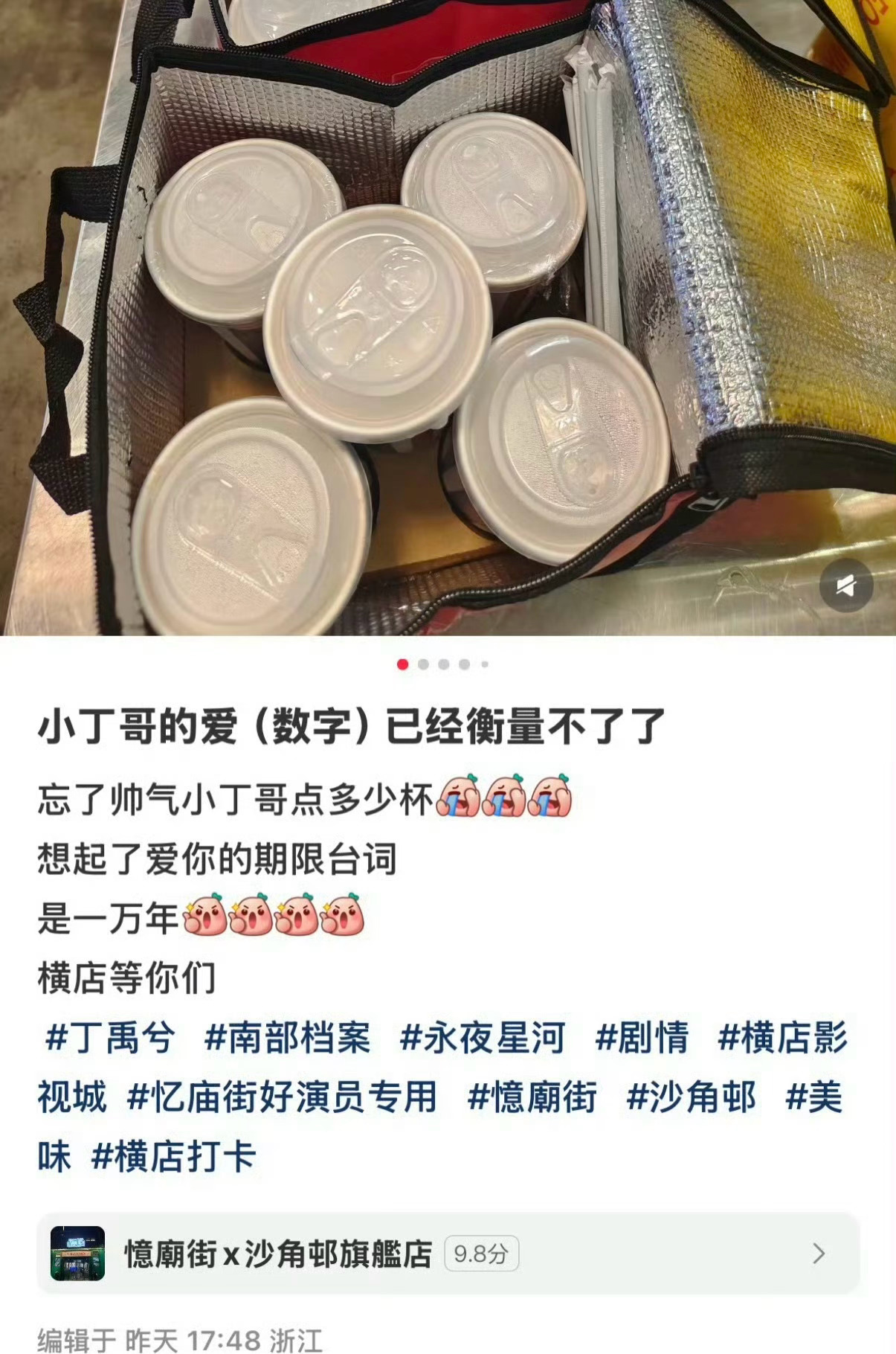 丁禹兮进组三天请了四顿 叮叮叮🛎️来自玉溪的冬日温暖奶茶🥤（此时留下了羡慕的