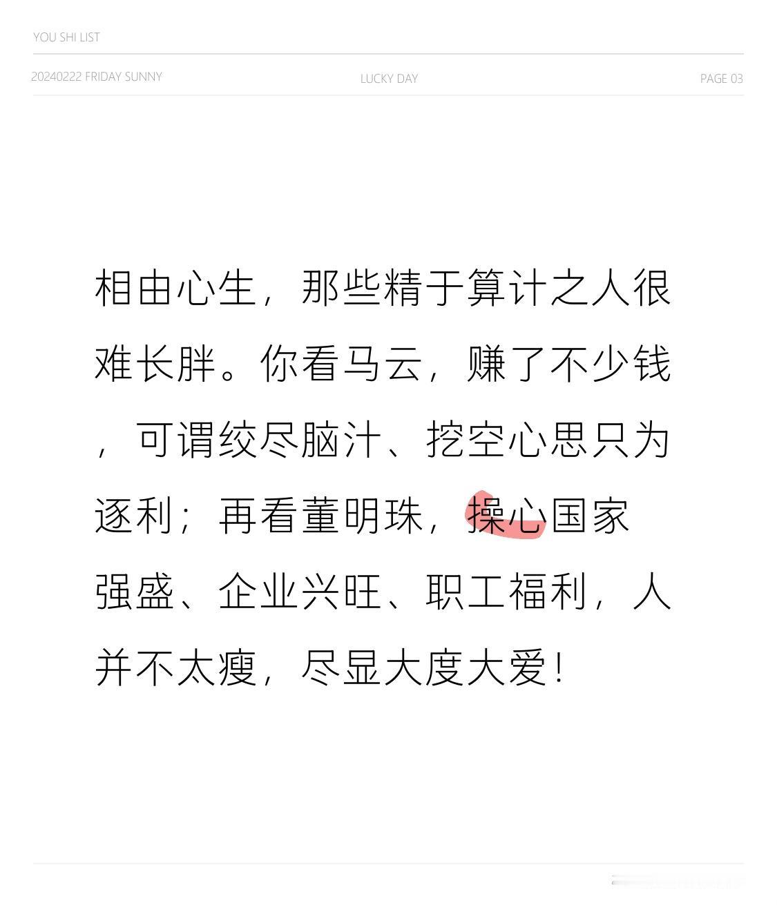 相由心生，那些精于算计的人往往难以长胖。你瞧马云，赚得盆满钵满，为了逐利可谓费尽
