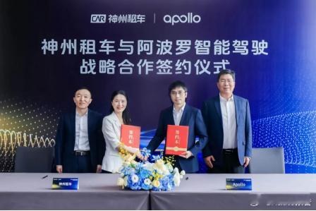 百度Apollo牵手神州租车5月8日，百度Apollo与神州租车宣布正式达成深度