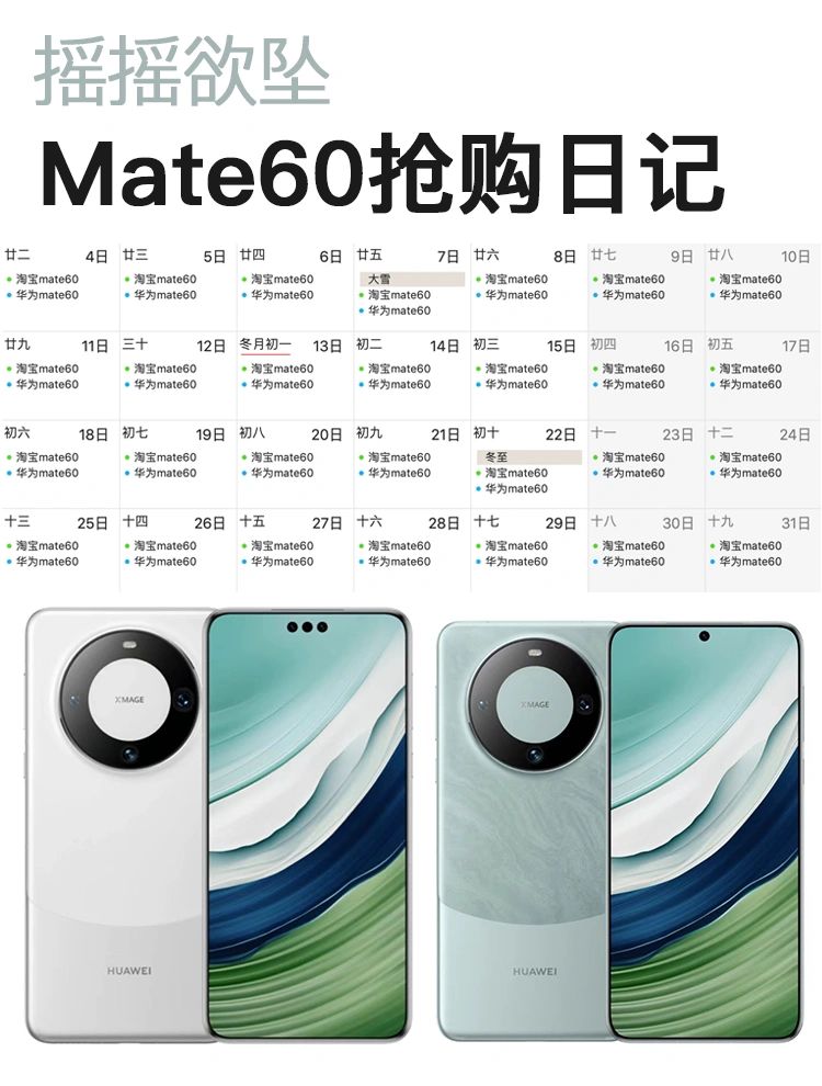 从遥遥领先到摇摇欲坠❓Mate60抢购日记