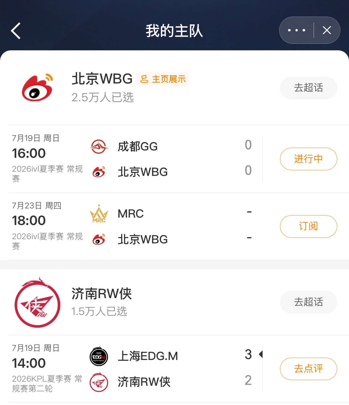 我觉得呢就是呢你们两个队伍可以一起滚了 