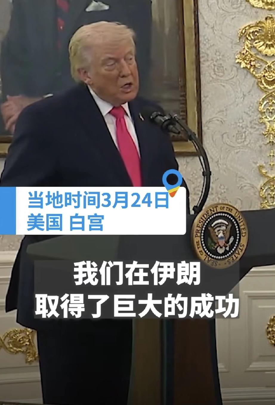 取得了什么成功呢？
是斩杀了伊朗最高领袖和高层？
还是袭击造成伊朗超1500人死