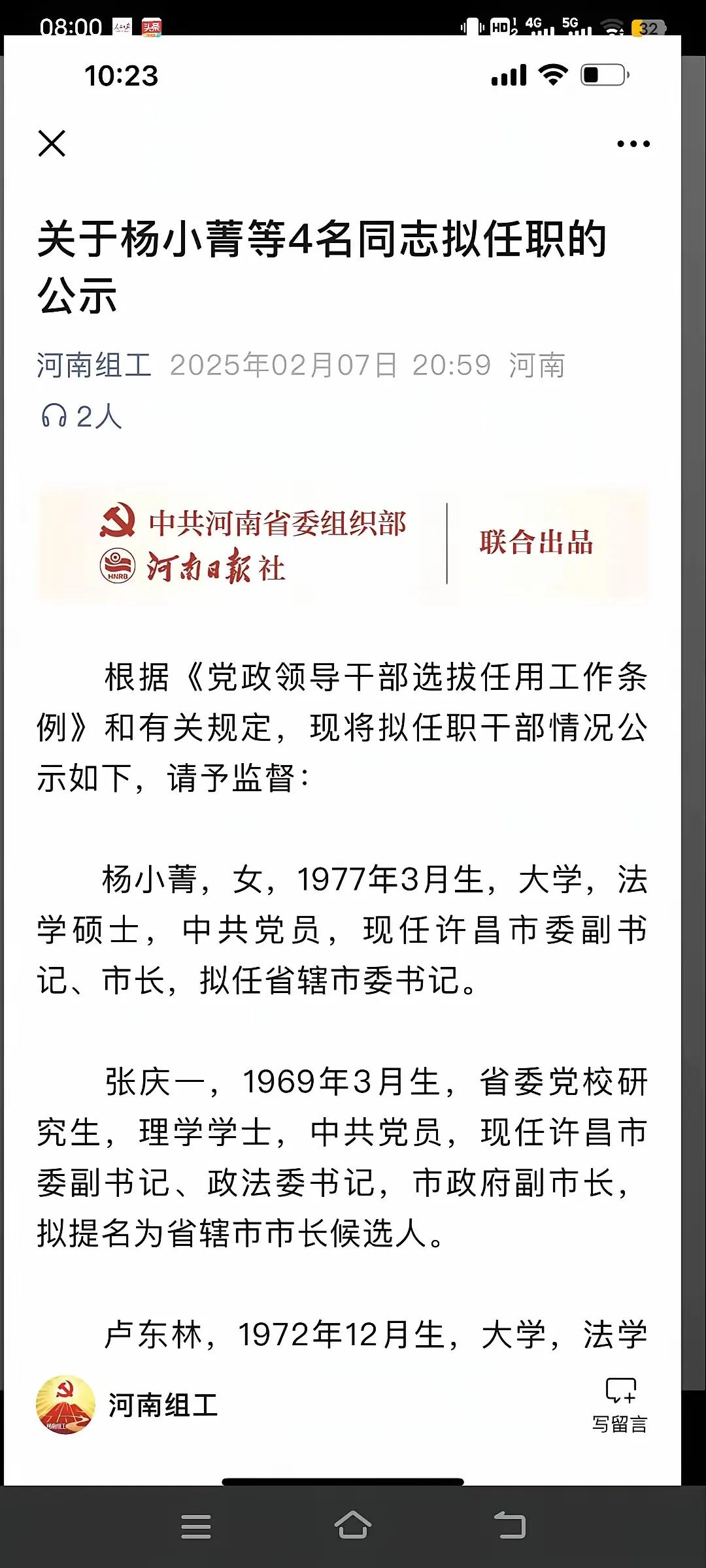 干部年轻化，交流任职。河南发布干部任职公示