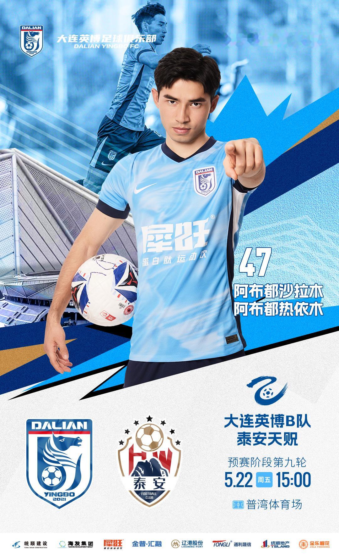 英博2026·MatchDay | 赛事预告⚽ 2026怡宝中乙联赛第九轮🆚 
