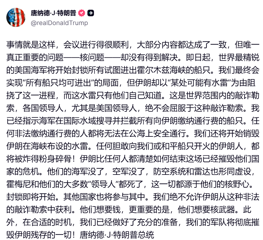 特朗普：美国海军将立即开始对所有试图进出霍尔木兹海峡的船只实施封锁。——封锁：封