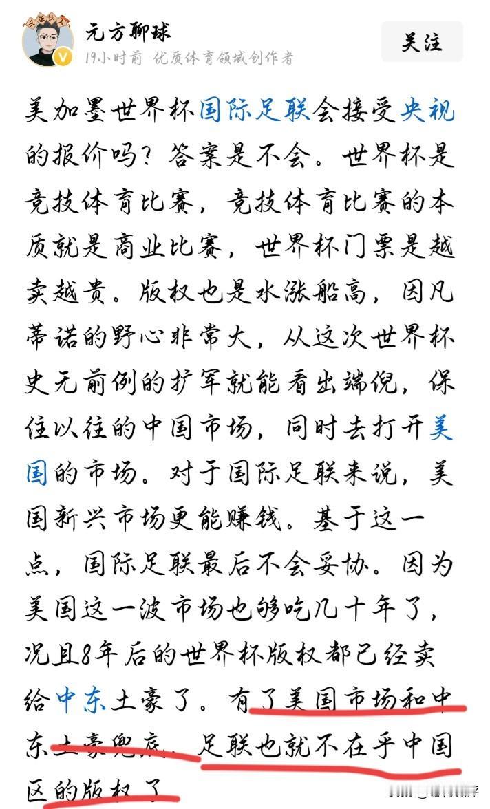 国际足联没急，这家伙倒是急眼了。先别为国际足联站台，这样的狮子大张口，本身就已经