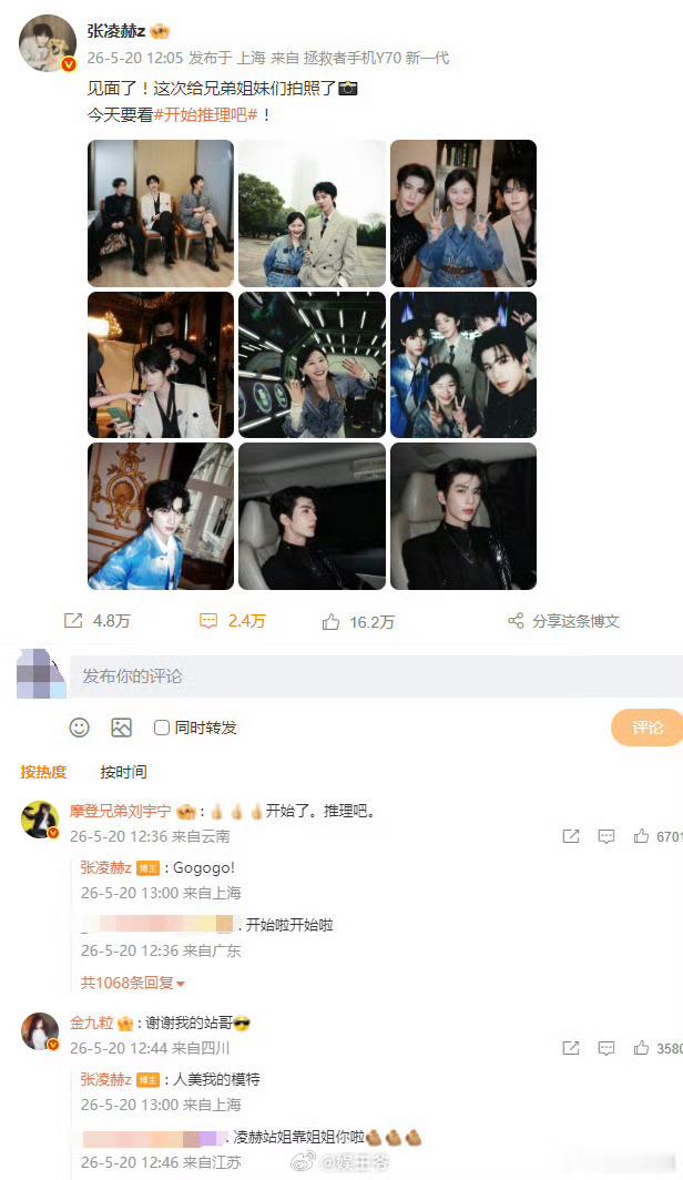 张凌赫不愧是金靖站哥金靖也多给张凌赫出出片呗 金靖回复张凌赫谢谢我的站哥 