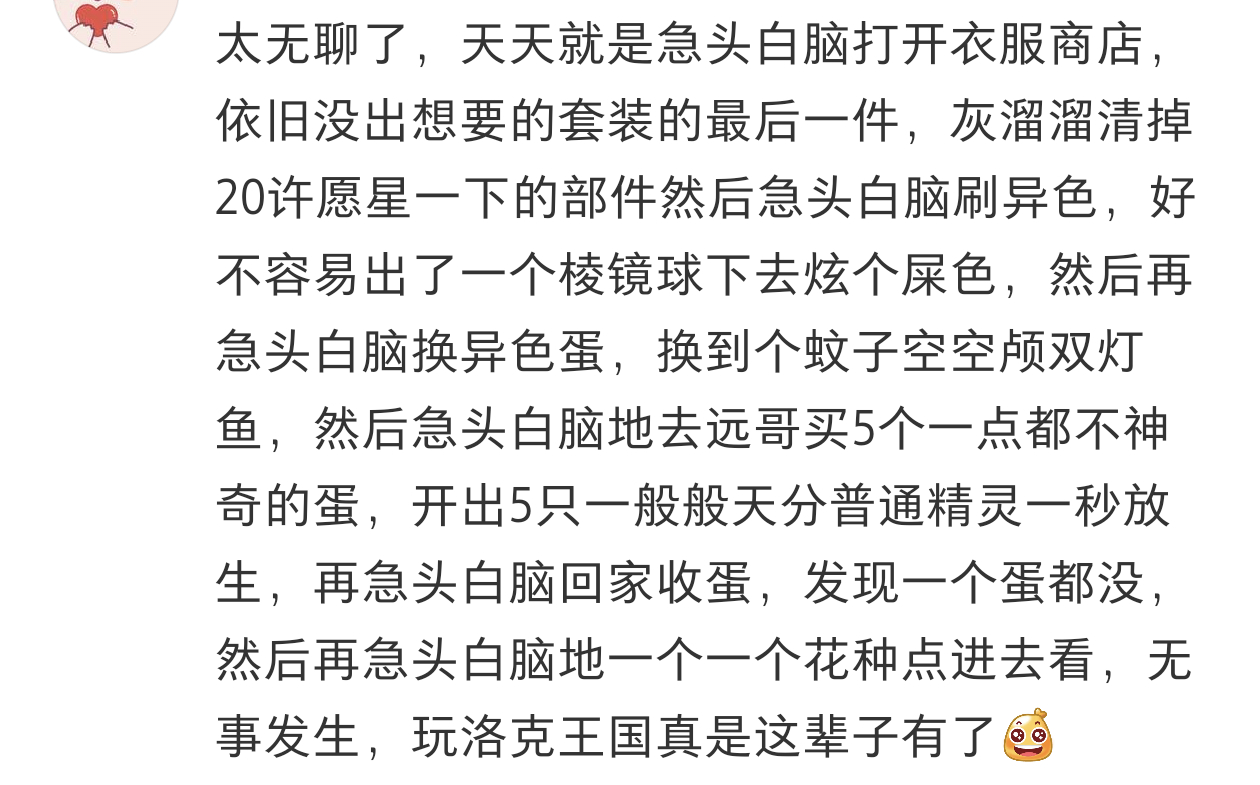 我玩洛克王国 